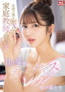 [SONE-435] (4K) Sweet and devilish deep kiss lessons from my private tutor, Miss Riri, who drives me insane. Riri Nanatsumori